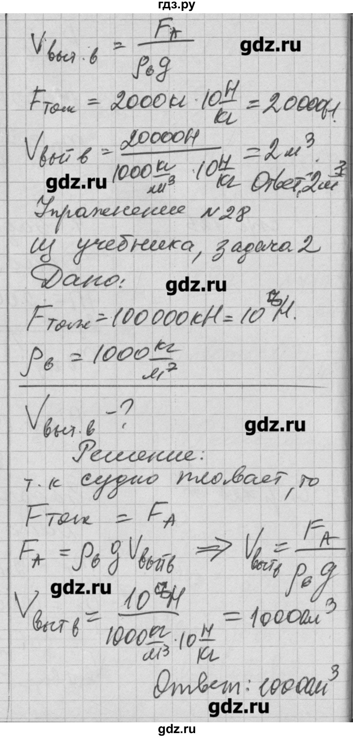 ГДЗ по физике 7 класс Перышкин рабочая тетрадь  § - 53, Решебник к тетради 2017
