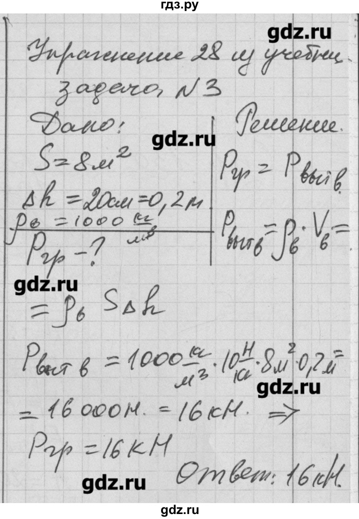 ГДЗ по физике 7 класс Перышкин рабочая тетрадь  § - 53, Решебник к тетради 2017