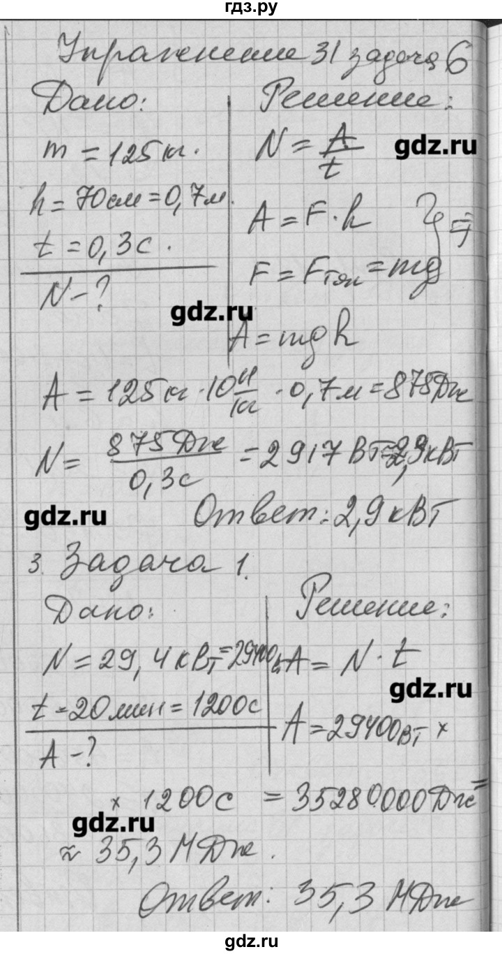 ГДЗ по физике 7 класс Перышкин рабочая тетрадь  § - 56, Решебник к тетради 2017