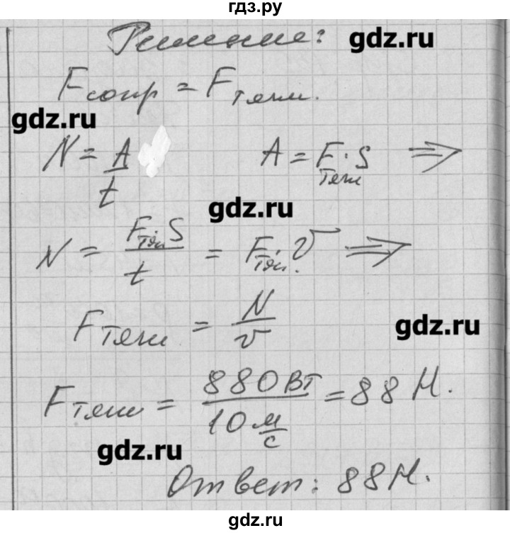 ГДЗ по физике 7 класс Перышкин рабочая тетрадь  § - 56, Решебник к тетради 2017