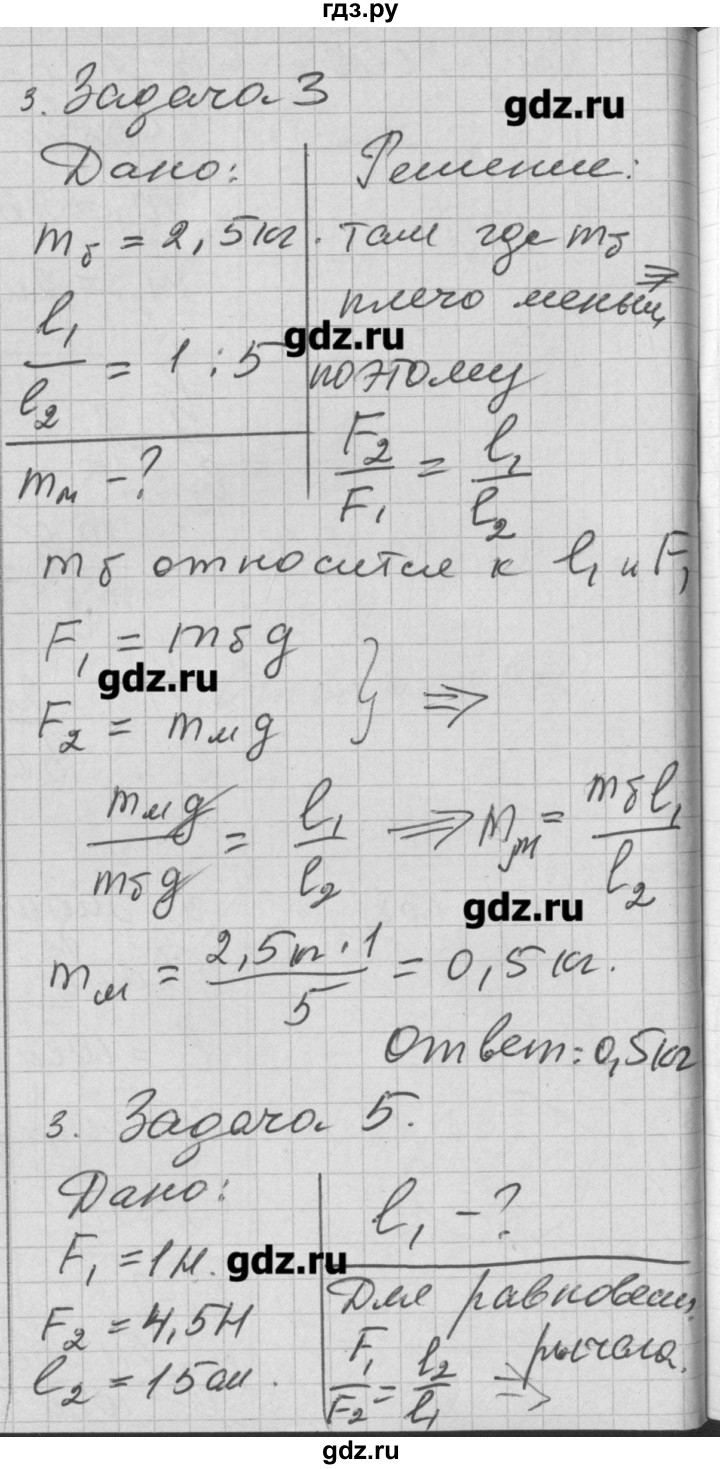 ГДЗ по физике 7 класс Перышкин рабочая тетрадь  § - 58, Решебник к тетради 2017