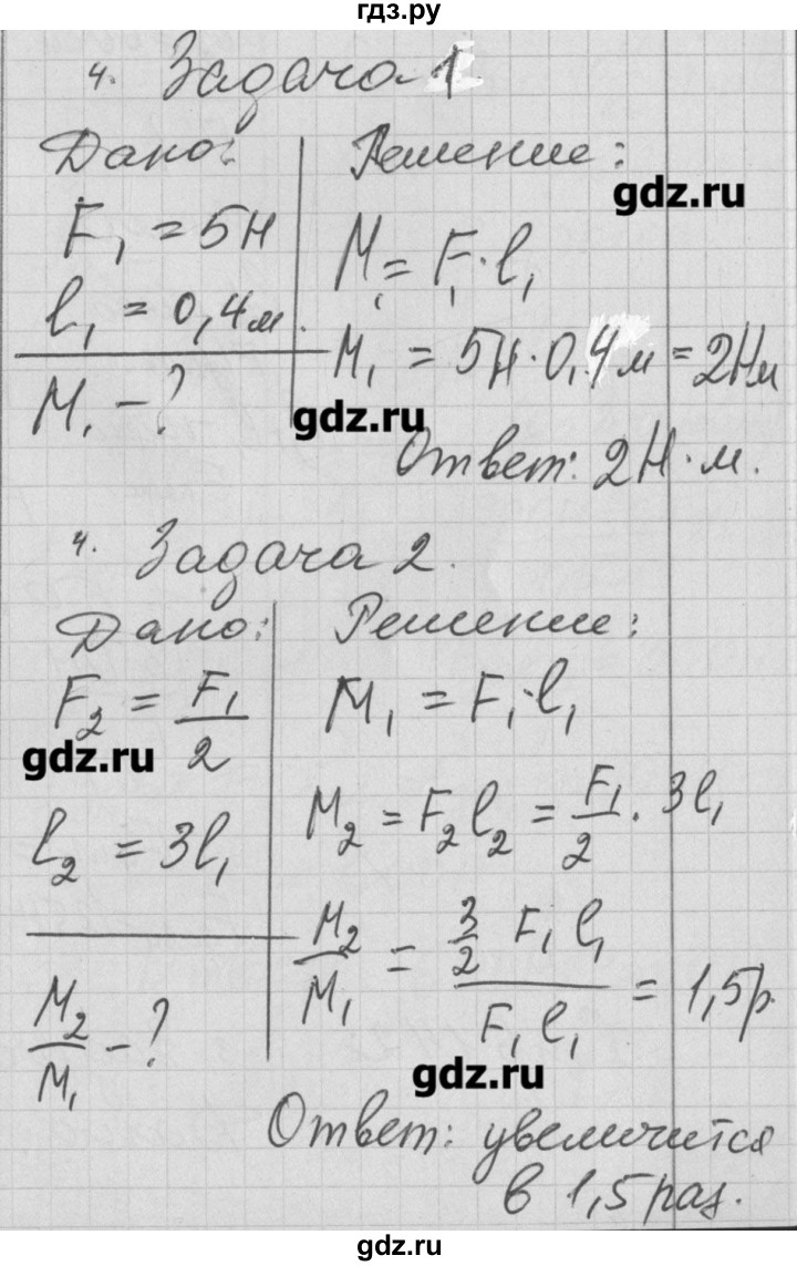 ГДЗ по физике 7 класс Перышкин рабочая тетрадь  § - 59, Решебник к тетради 2017