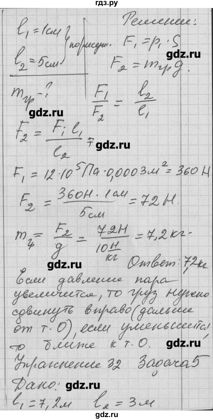 ГДЗ по физике 7 класс Перышкин рабочая тетрадь  § - 60, Решебник к тетради 2017