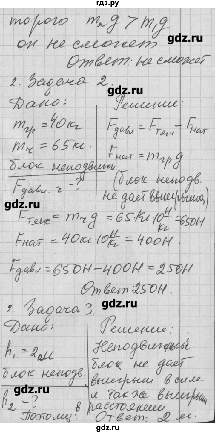 ГДЗ по физике 7 класс Перышкин рабочая тетрадь  § - 61, Решебник к тетради 2017