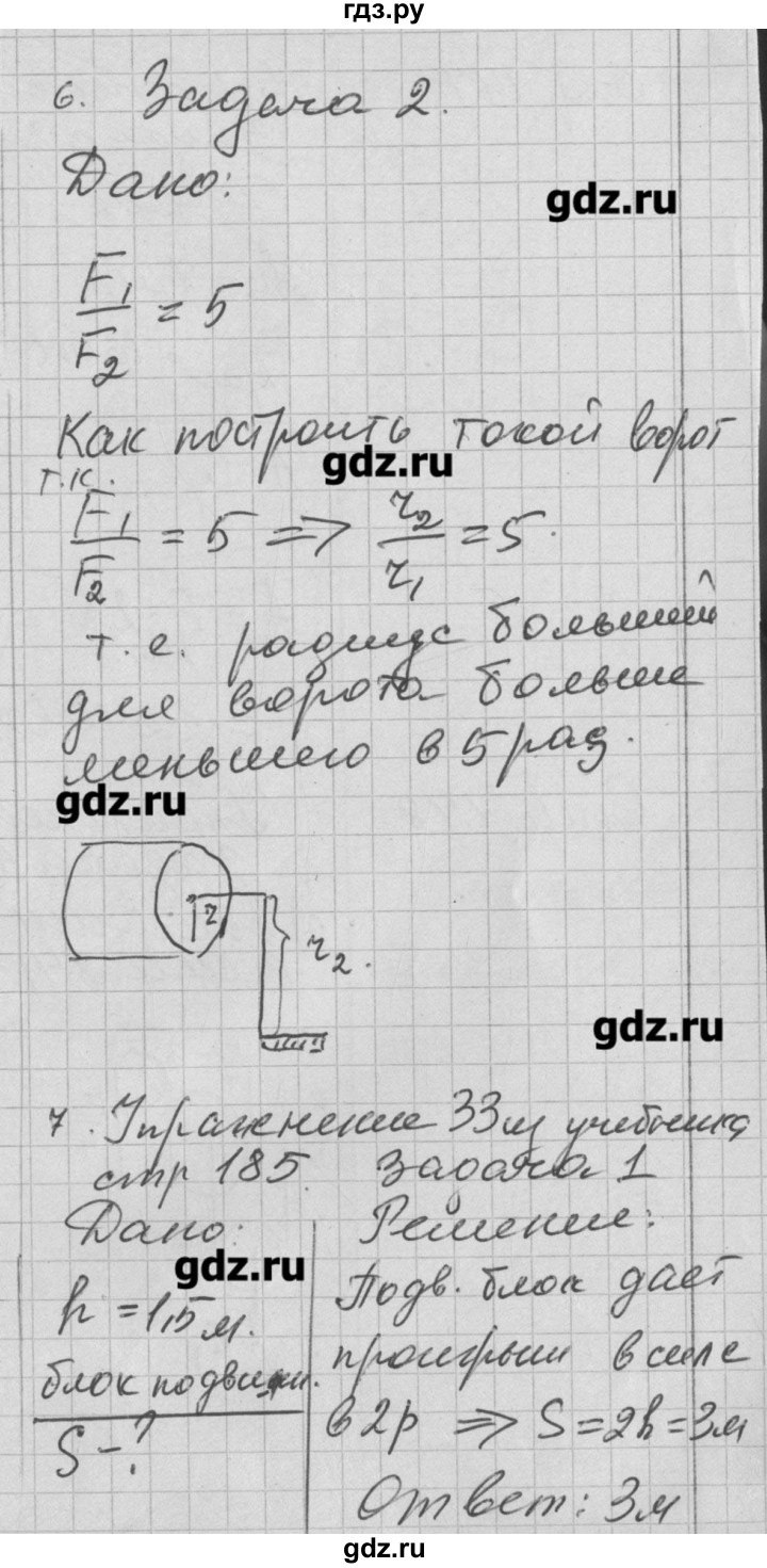 ГДЗ по физике 7 класс Перышкин рабочая тетрадь  § - 62, Решебник к тетради 2017