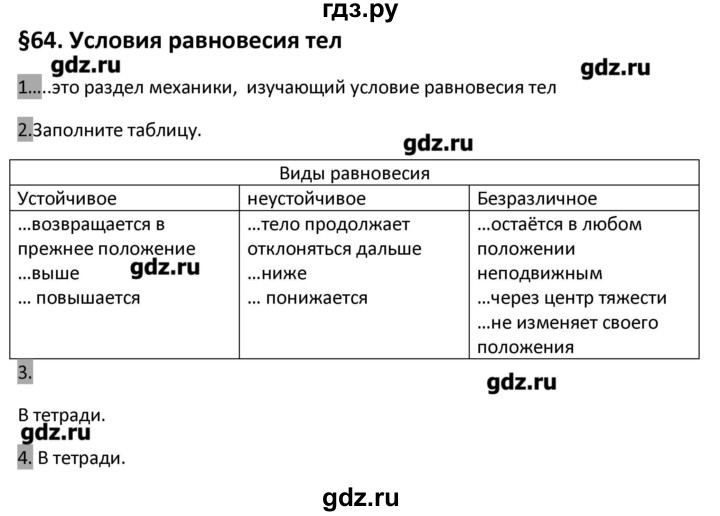 ГДЗ по физике 7 класс Перышкин рабочая тетрадь  § - 64, Решебник к тетради 2017