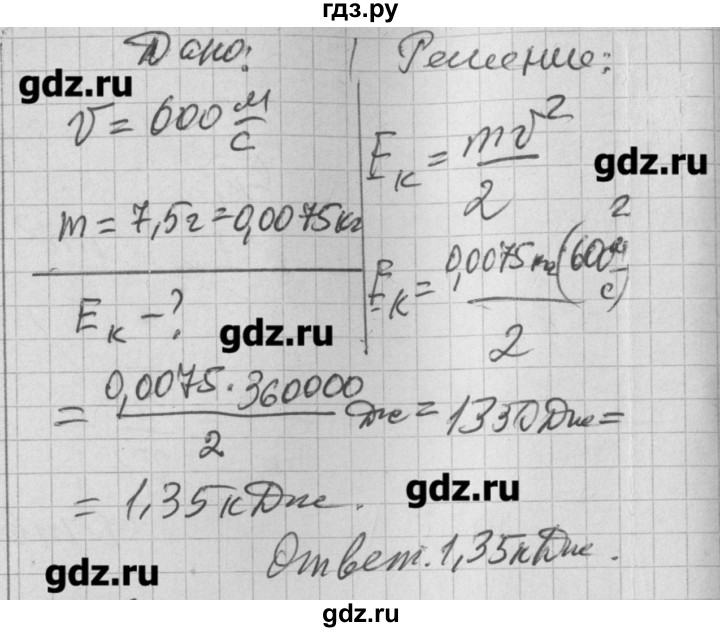 ГДЗ по физике 7 класс Перышкин рабочая тетрадь  § - 67, Решебник к тетради 2017