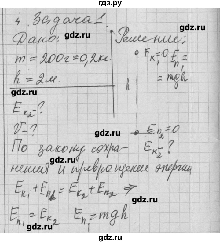ГДЗ по физике 7 класс Перышкин рабочая тетрадь  § - 68, Решебник к тетради 2017