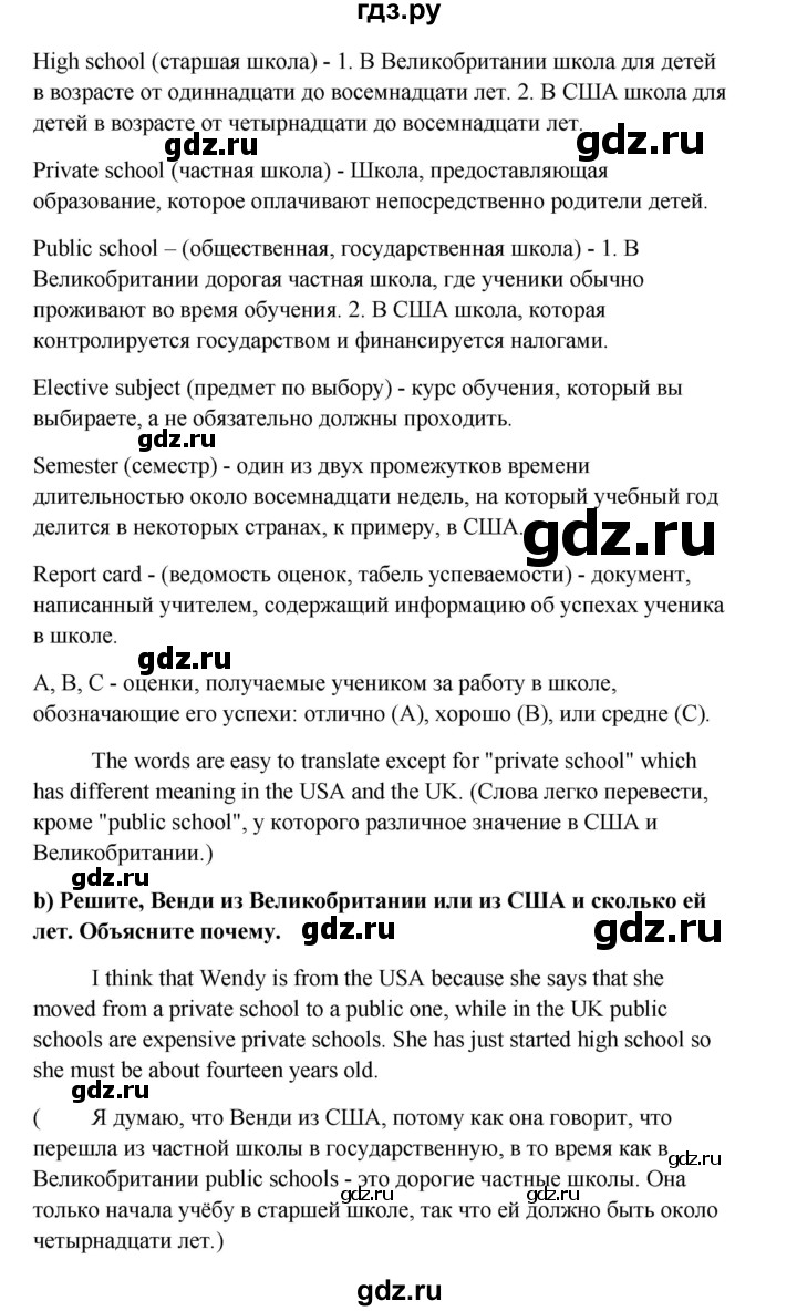 ГДЗ по английскому языку 10 класс Биболетова Enjoy English  страница - 10, Решебник 2009