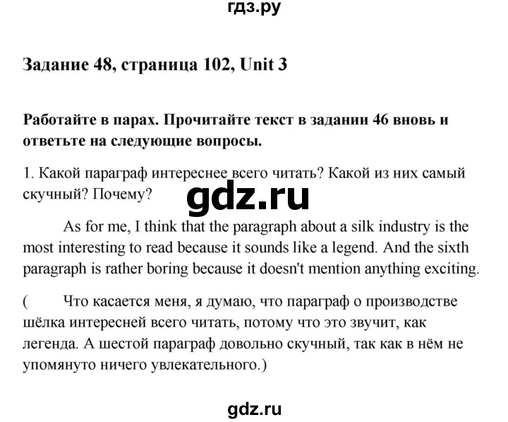 ГДЗ по английскому языку 10 класс Биболетова Enjoy English  страница - 102, Решебник 2009