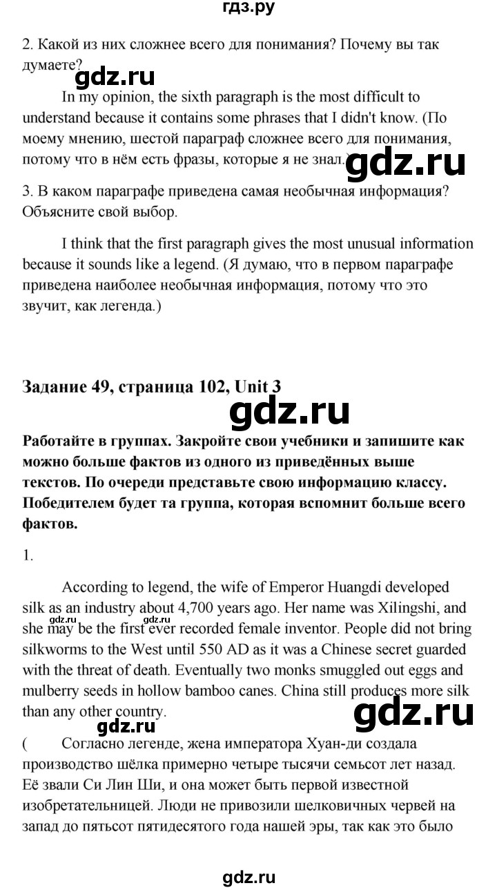 ГДЗ по английскому языку 10 класс Биболетова Enjoy English  страница - 102, Решебник 2009