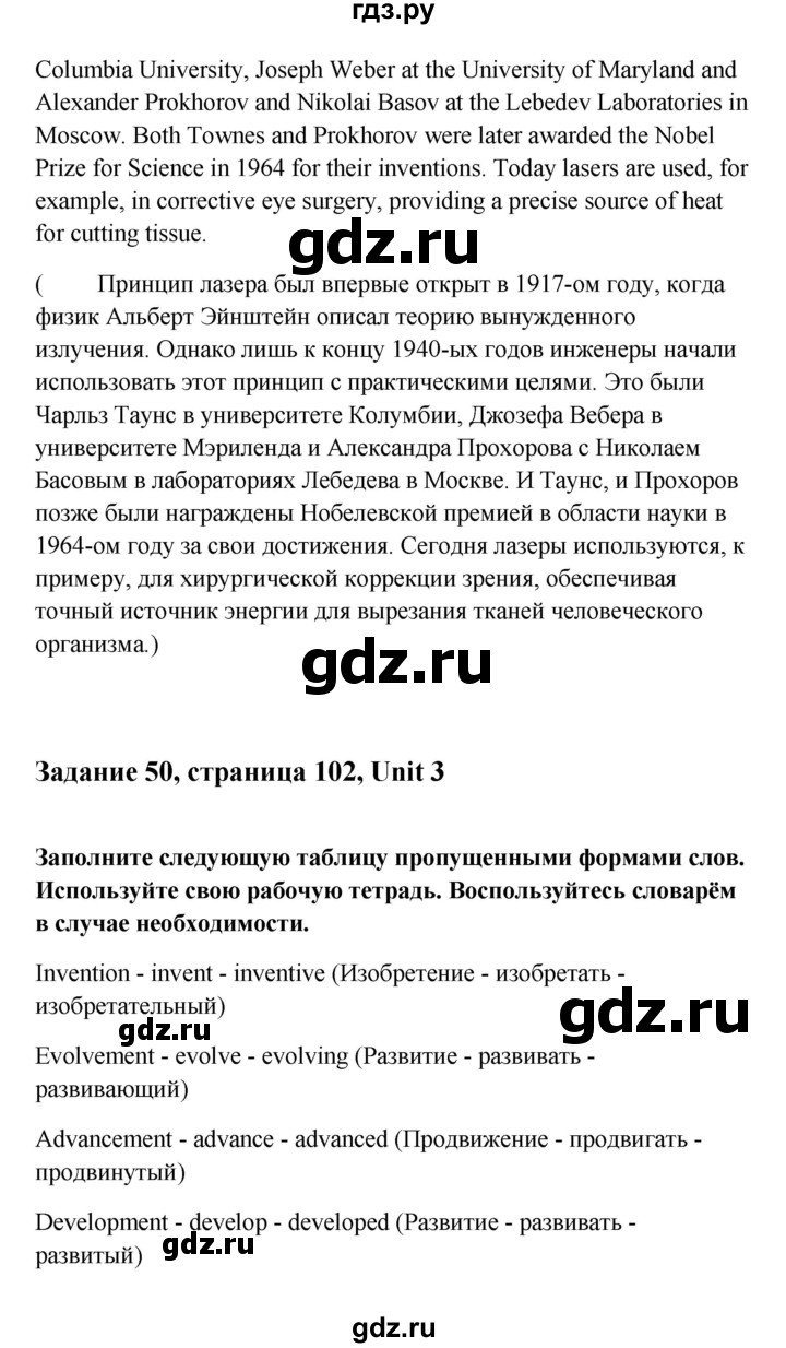 ГДЗ по английскому языку 10 класс Биболетова Enjoy English  страница - 102, Решебник 2009