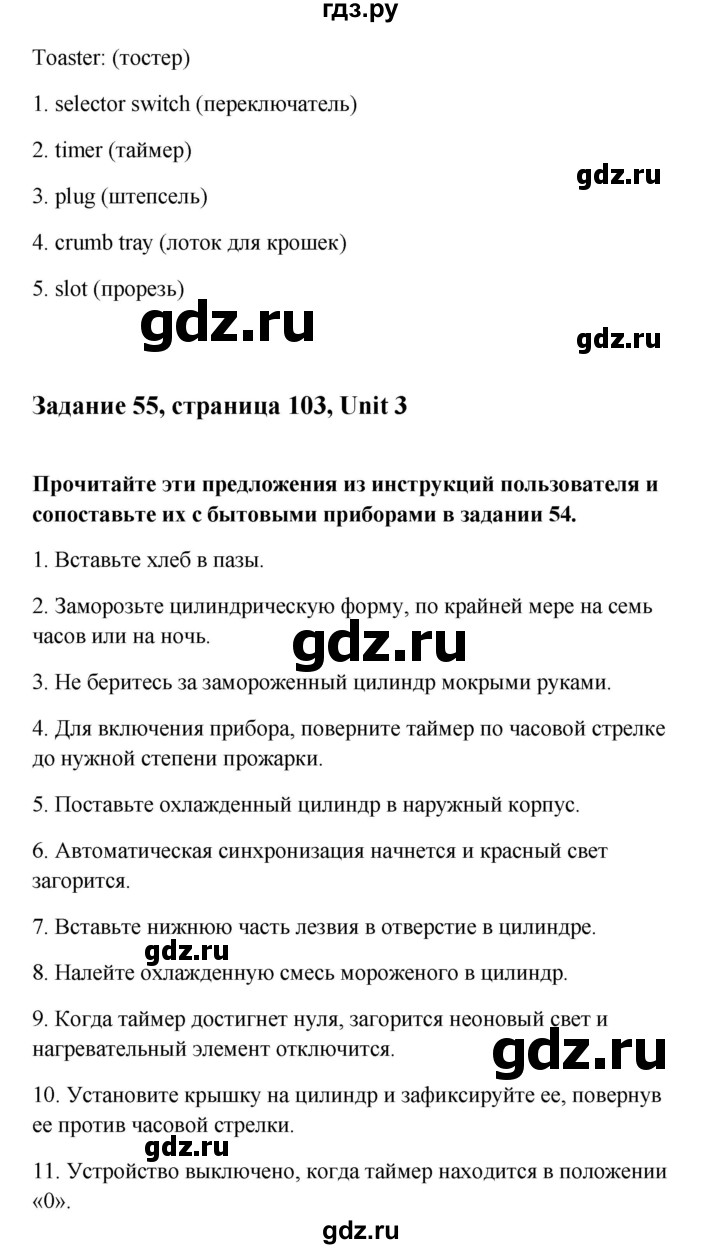 ГДЗ по английскому языку 10 класс Биболетова Enjoy English  страница - 103, Решебник 2009