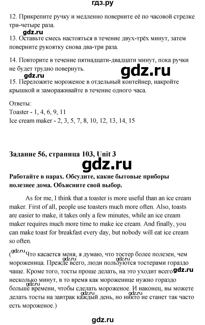 ГДЗ по английскому языку 10 класс Биболетова Enjoy English  страница - 103, Решебник 2009