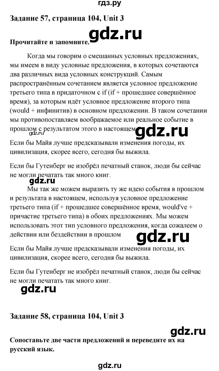 ГДЗ по английскому языку 10 класс Биболетова Enjoy English  страница - 104, Решебник 2009