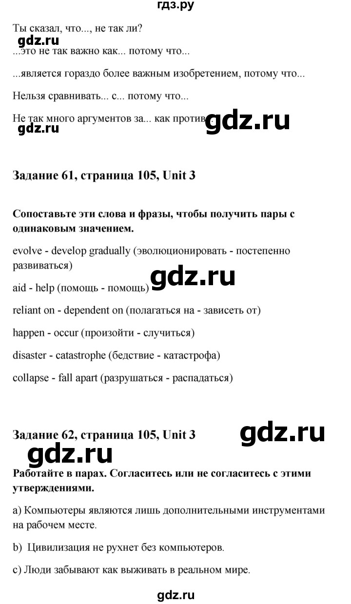 ГДЗ по английскому языку 10 класс Биболетова Enjoy English  страница - 105, Решебник 2009