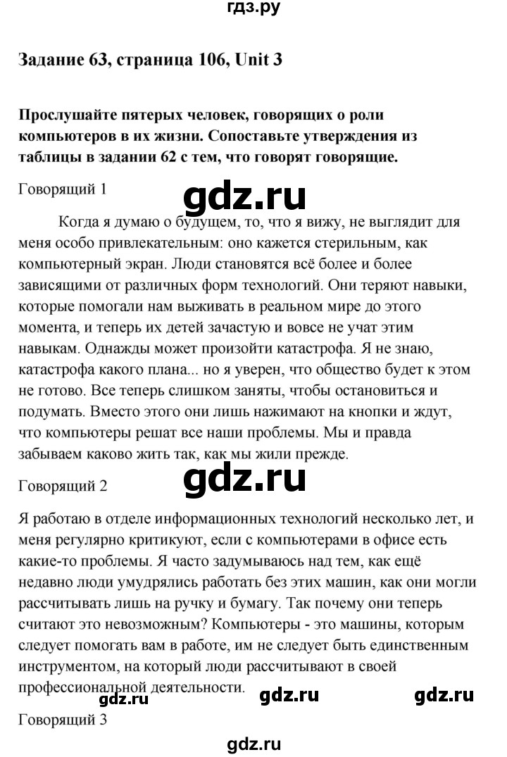 ГДЗ по английскому языку 10 класс Биболетова Enjoy English  страница - 106, Решебник 2009