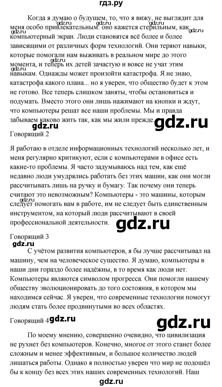 ГДЗ по английскому языку 10 класс Биболетова Enjoy English  страница - 106, Решебник 2009