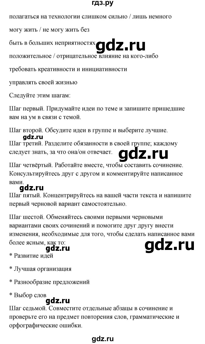 ГДЗ по английскому языку 10 класс Биболетова Enjoy English  страница - 107, Решебник 2009