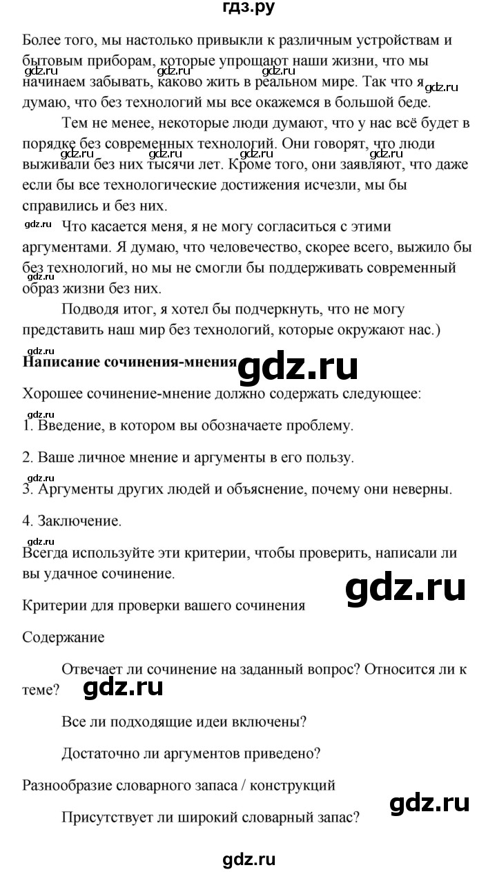 ГДЗ по английскому языку 10 класс Биболетова Enjoy English  страница - 107, Решебник 2009