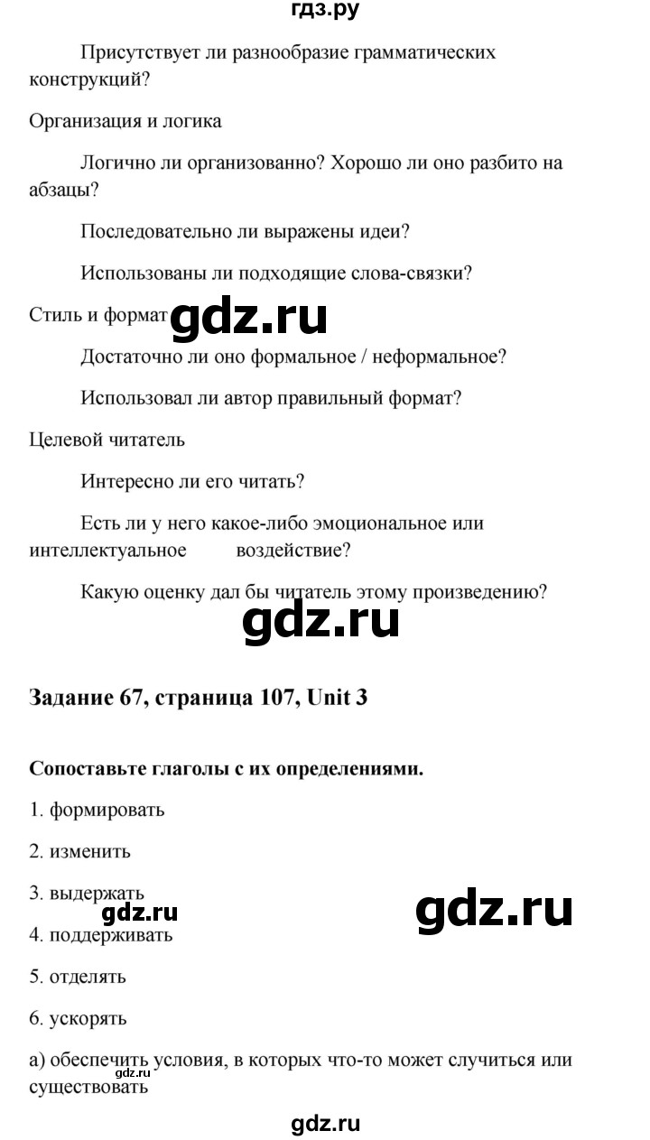 ГДЗ по английскому языку 10 класс Биболетова Enjoy English  страница - 107, Решебник 2009