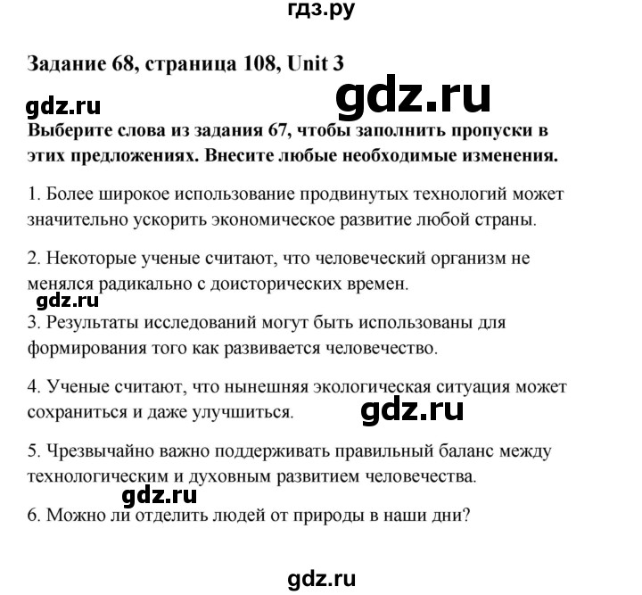 ГДЗ по английскому языку 10 класс Биболетова Enjoy English  страница - 108, Решебник 2009