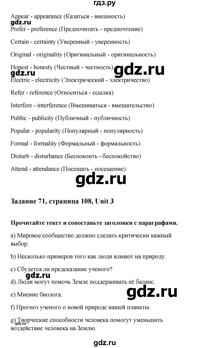 ГДЗ по английскому языку 10 класс Биболетова Enjoy English  страница - 108, Решебник 2009