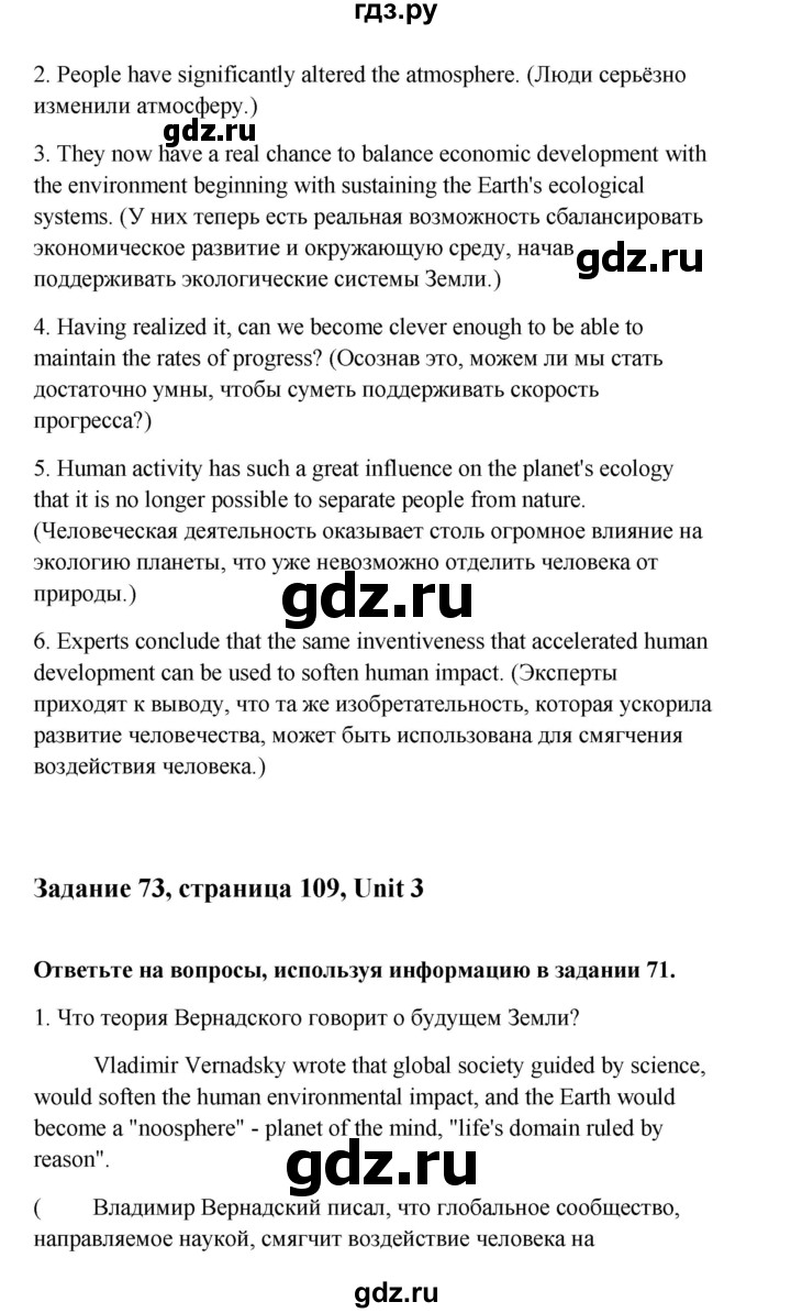 ГДЗ по английскому языку 10 класс Биболетова Enjoy English  страница - 109, Решебник 2009