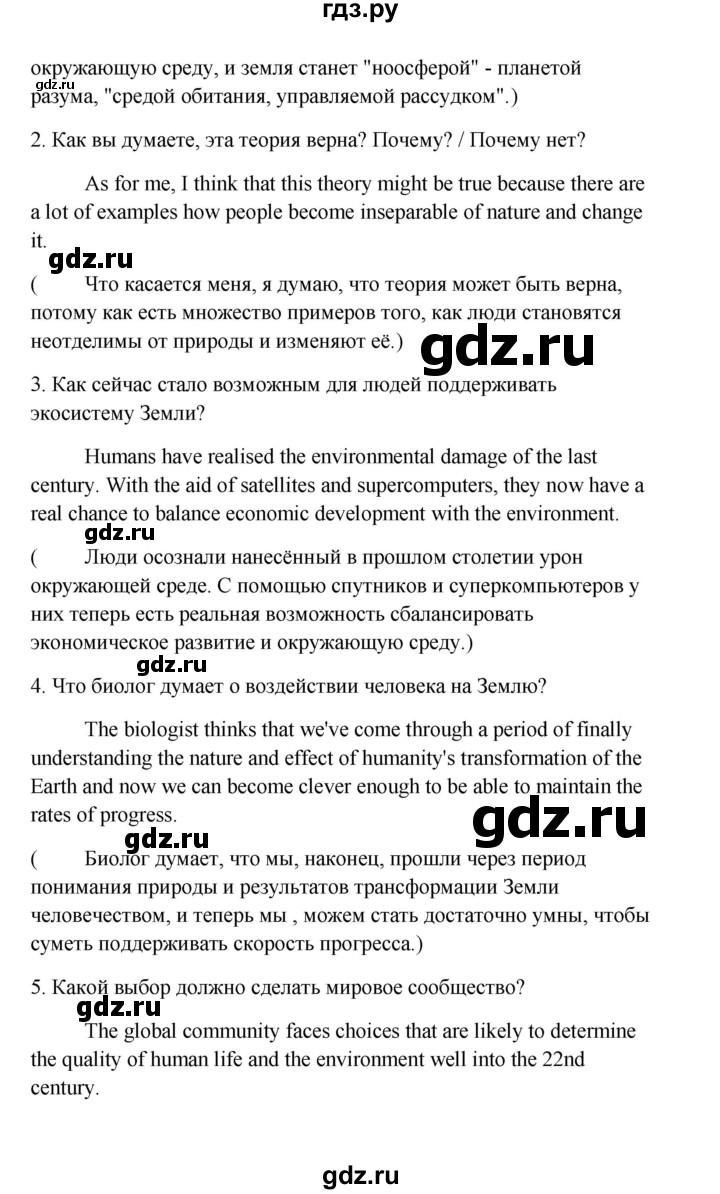 ГДЗ по английскому языку 10 класс Биболетова Enjoy English  страница - 109, Решебник 2009