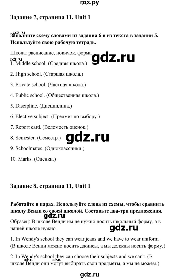 ГДЗ по английскому языку 10 класс Биболетова Enjoy English  страница - 11, Решебник 2009