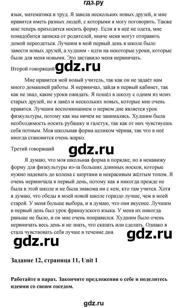 ГДЗ по английскому языку 10 класс Биболетова Enjoy English  страница - 11, Решебник 2009