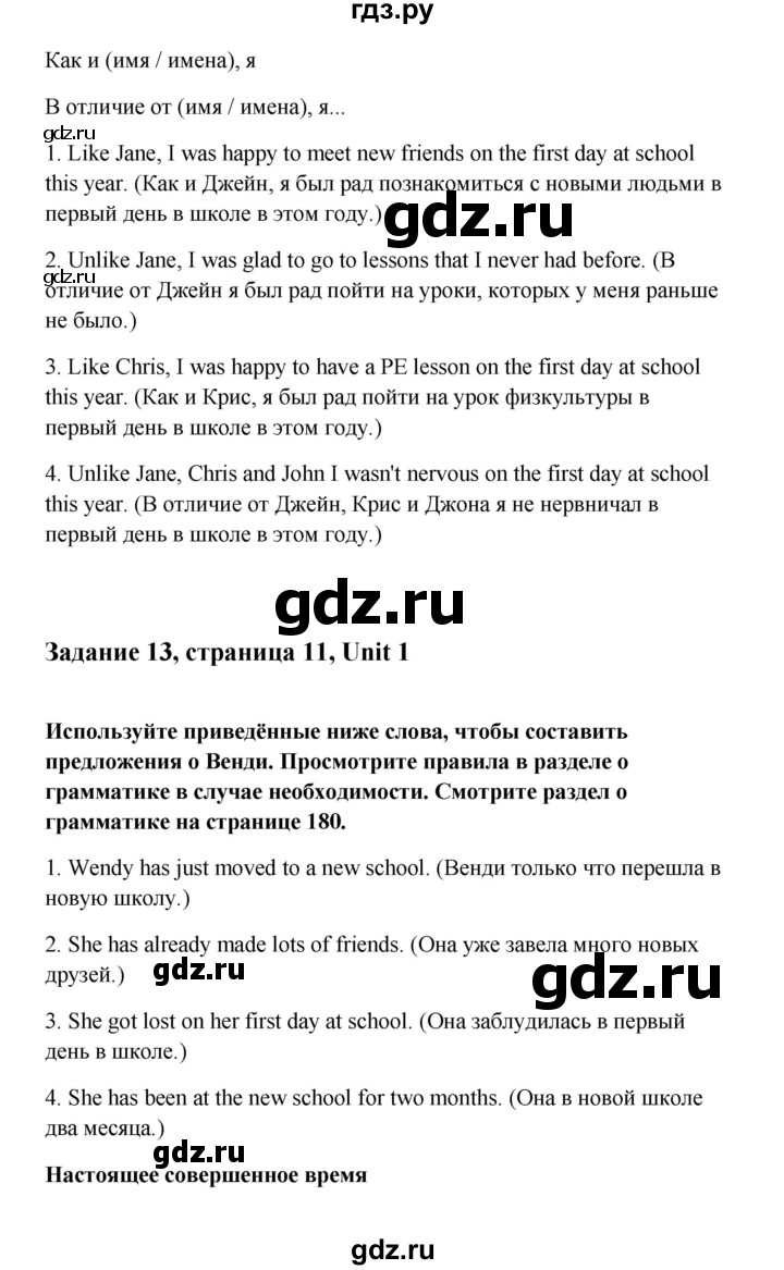 ГДЗ по английскому языку 10 класс Биболетова Enjoy English  страница - 11, Решебник 2009