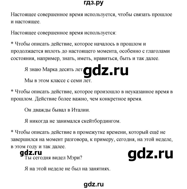 ГДЗ по английскому языку 10 класс Биболетова Enjoy English  страница - 11, Решебник 2009