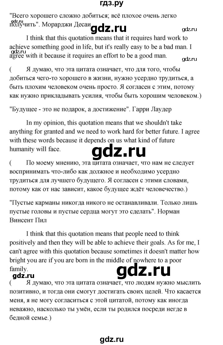 ГДЗ по английскому языку 10 класс Биболетова Enjoy English  страница - 110, Решебник 2009