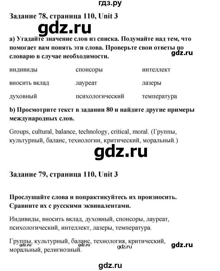 ГДЗ по английскому языку 10 класс Биболетова Enjoy English  страница - 110, Решебник 2009