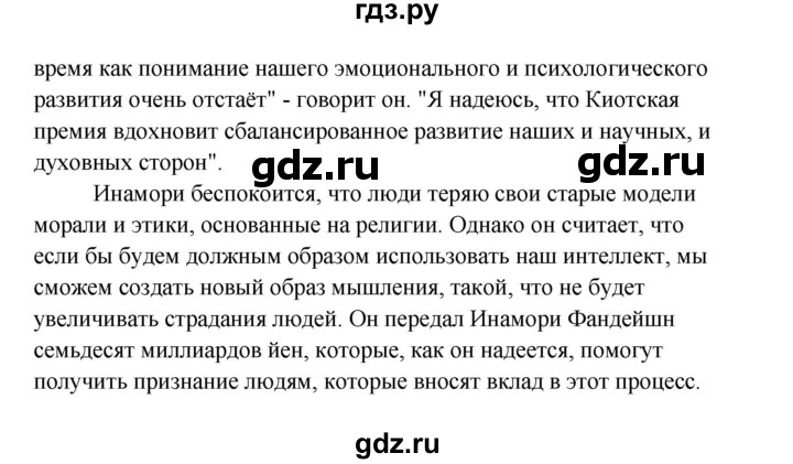 ГДЗ по английскому языку 10 класс Биболетова Enjoy English  страница - 111, Решебник 2009