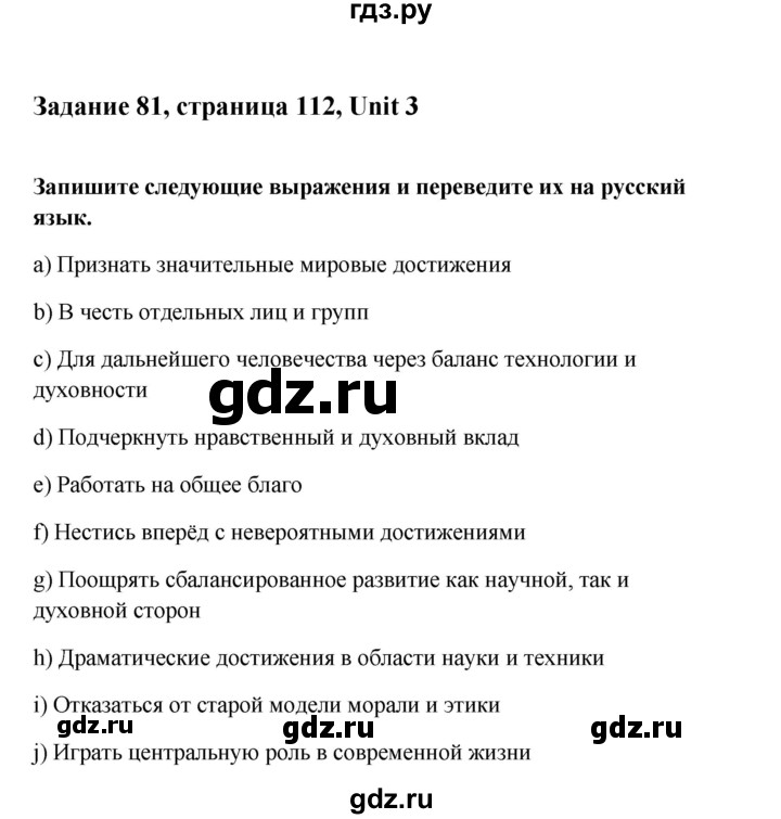 ГДЗ по английскому языку 10 класс Биболетова Enjoy English  страница - 112, Решебник 2009