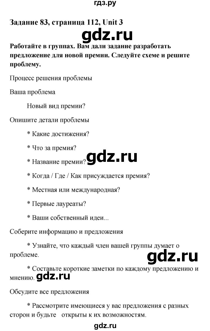 ГДЗ по английскому языку 10 класс Биболетова Enjoy English  страница - 113, Решебник 2009