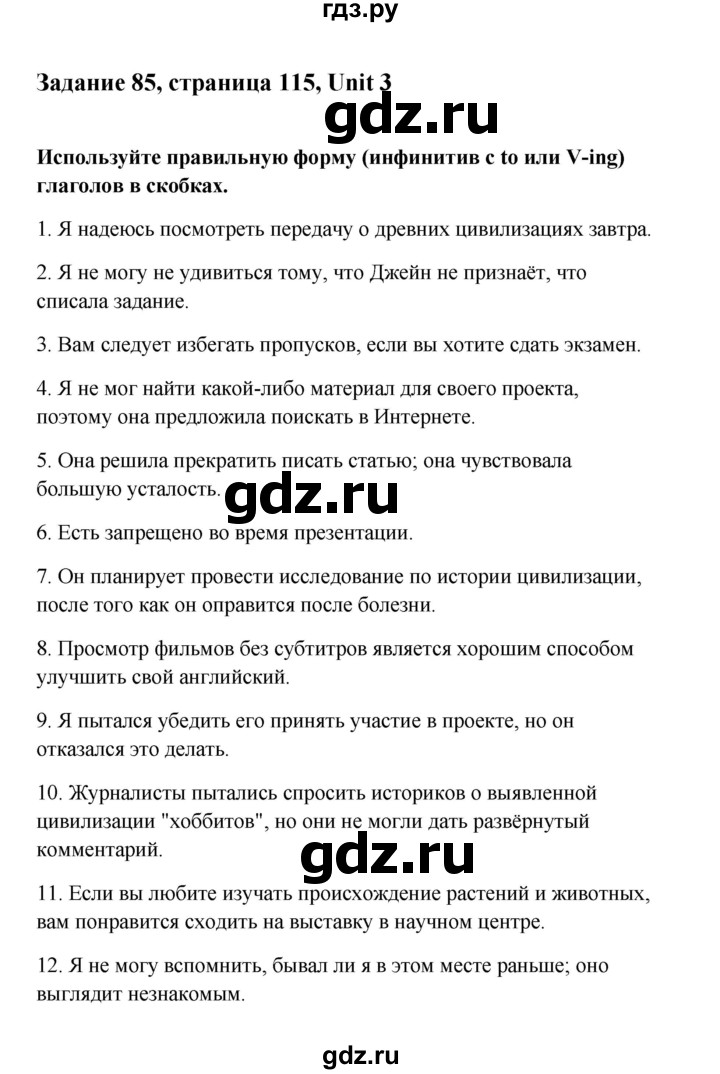 ГДЗ по английскому языку 10 класс Биболетова Enjoy English  страница - 115, Решебник 2009