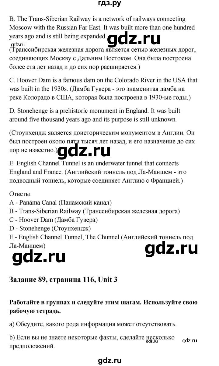 ГДЗ по английскому языку 10 класс Биболетова Enjoy English  страница - 116, Решебник 2009