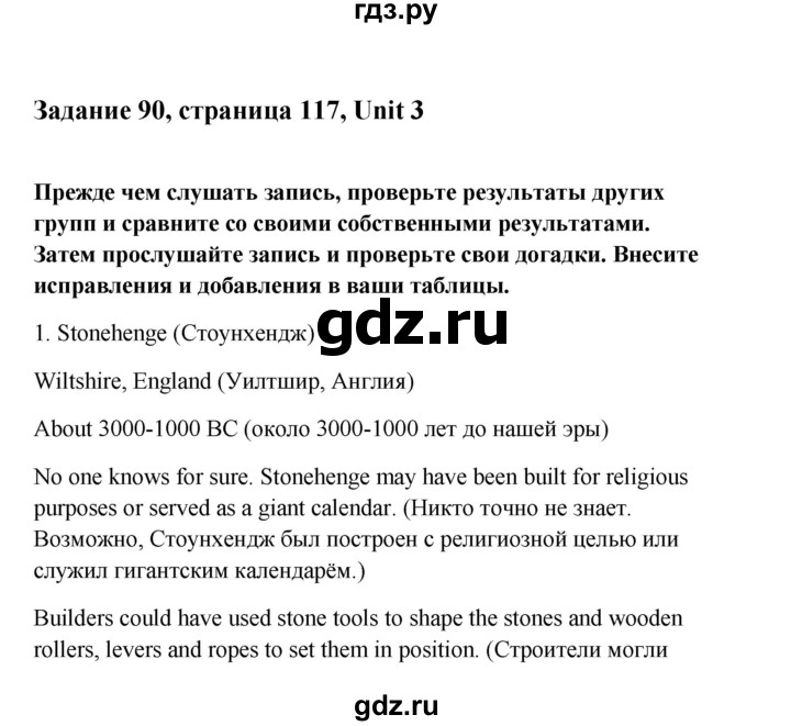 ГДЗ по английскому языку 10 класс Биболетова Enjoy English  страница - 117, Решебник 2009