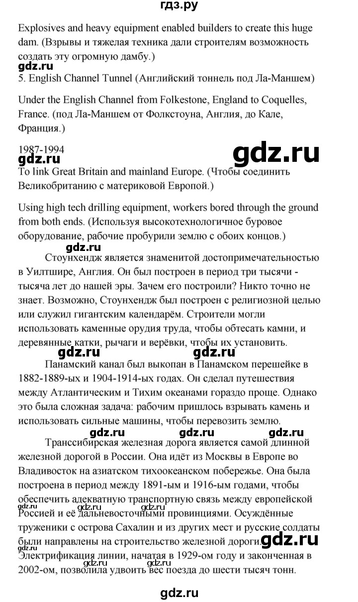 ГДЗ по английскому языку 10 класс Биболетова Enjoy English  страница - 117, Решебник 2009