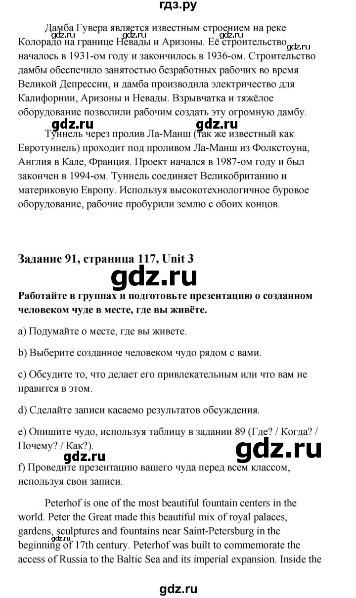 ГДЗ по английскому языку 10 класс Биболетова Enjoy English  страница - 117, Решебник 2009