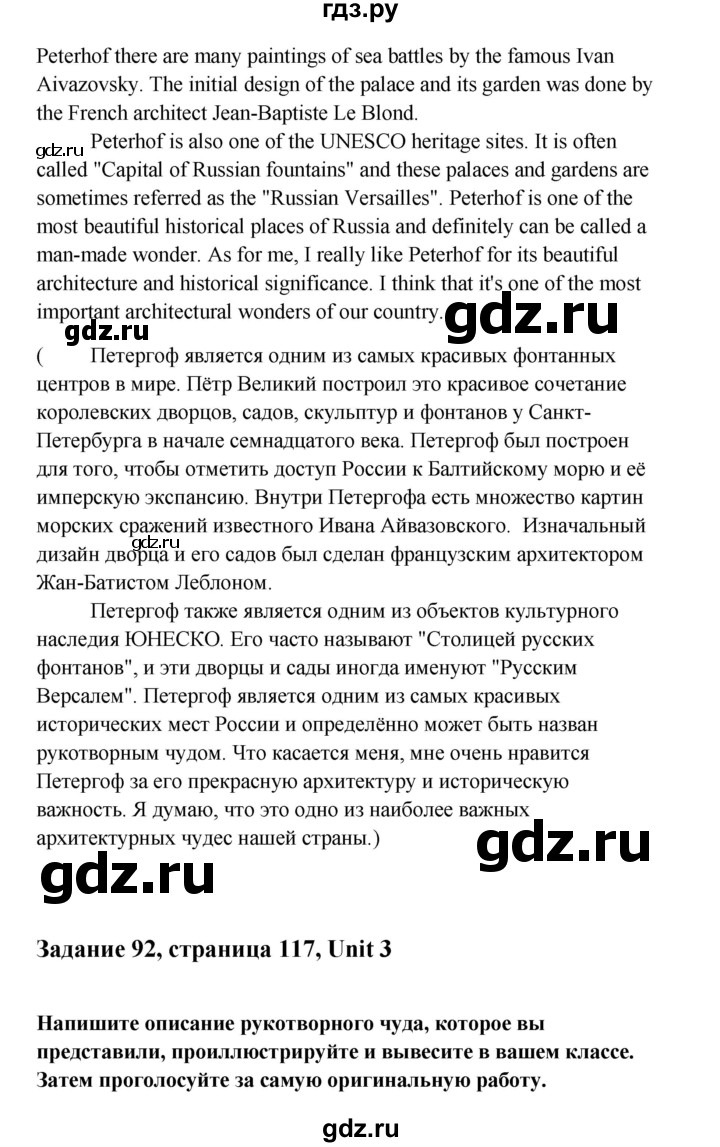 ГДЗ по английскому языку 10 класс Биболетова Enjoy English  страница - 117, Решебник 2009