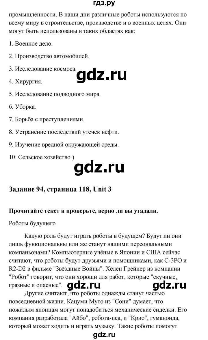 ГДЗ по английскому языку 10 класс Биболетова Enjoy English  страница - 118, Решебник 2009