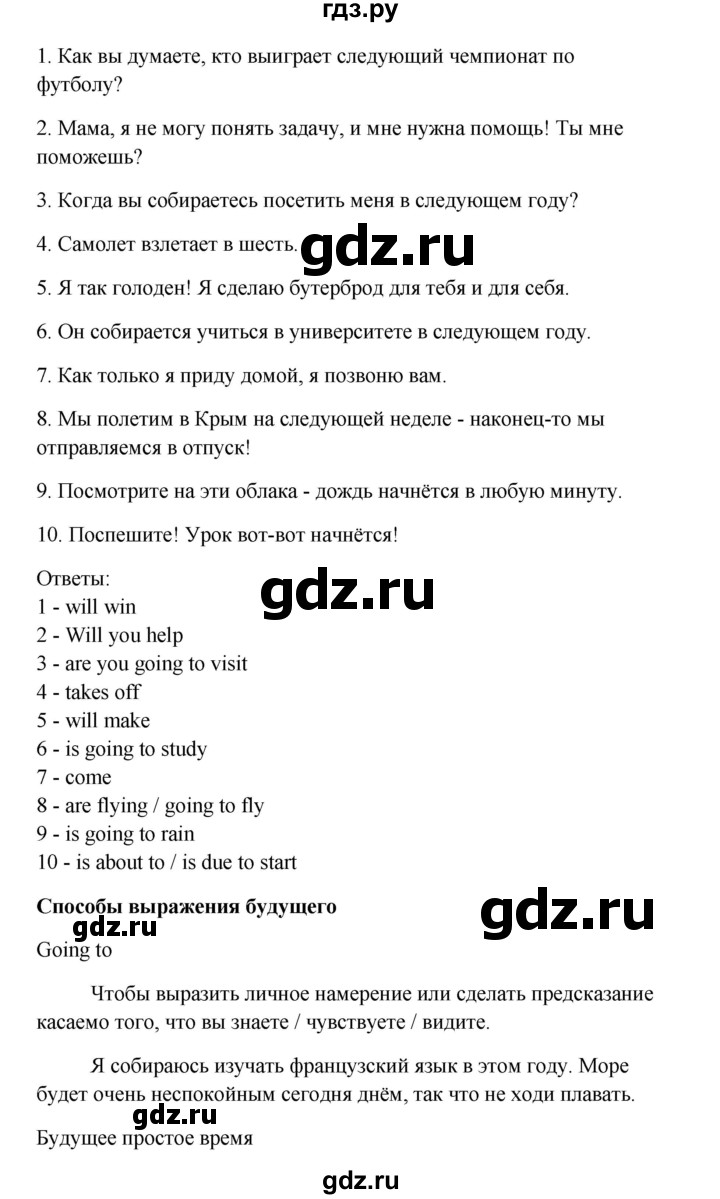 ГДЗ по английскому языку 10 класс Биболетова Enjoy English  страница - 119, Решебник 2009