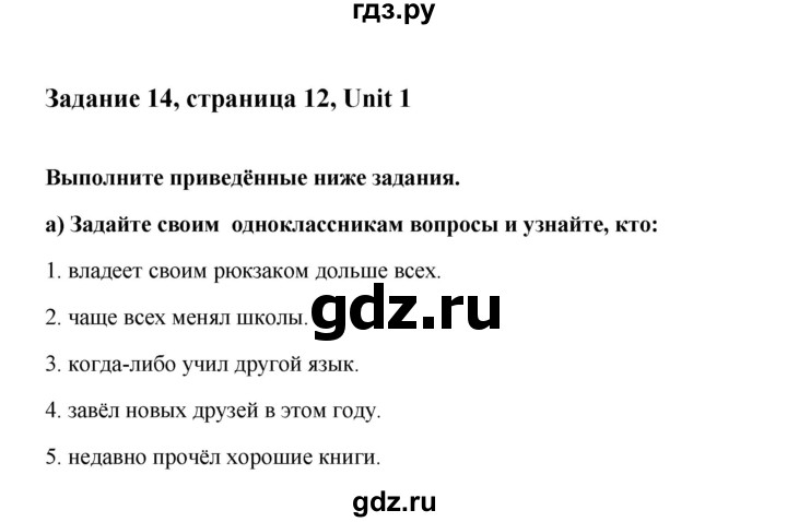 ГДЗ по английскому языку 10 класс Биболетова Enjoy English  страница - 12, Решебник 2009