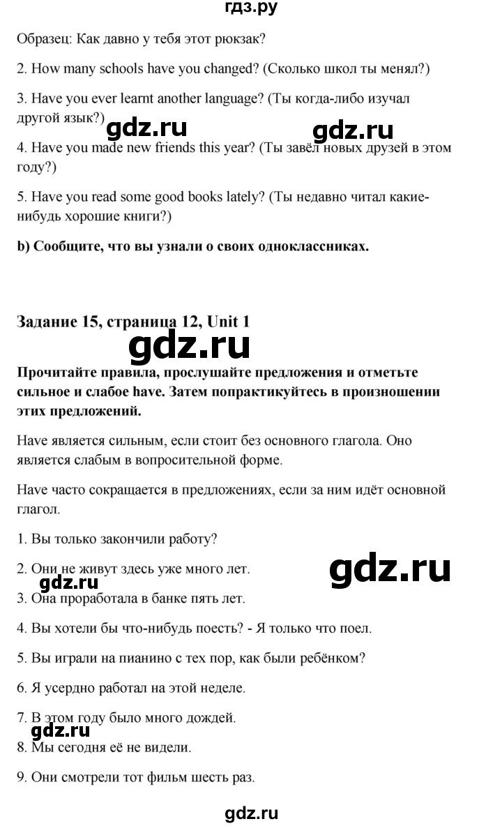 ГДЗ по английскому языку 10 класс Биболетова Enjoy English  страница - 12, Решебник 2009