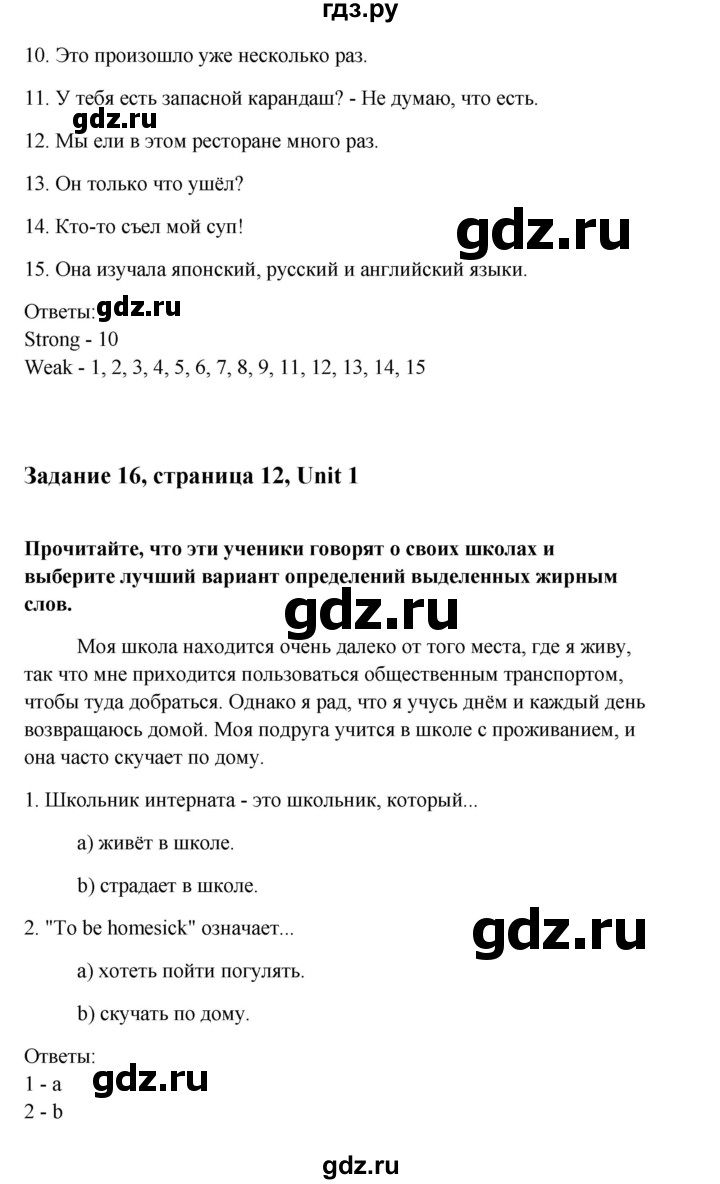 ГДЗ по английскому языку 10 класс Биболетова Enjoy English  страница - 12, Решебник 2009