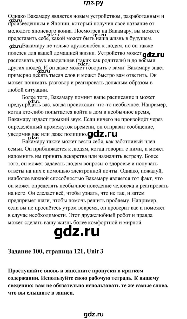 ГДЗ по английскому языку 10 класс Биболетова Enjoy English  страница - 121, Решебник 2009